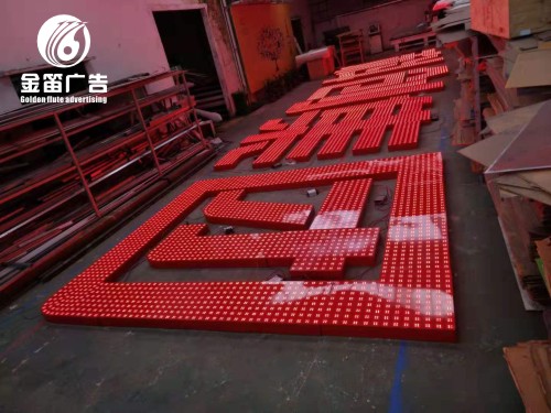 东莞楼宇冲孔发光字制作工厂