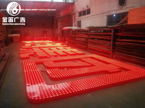 东莞楼宇冲孔发光字制作工厂
