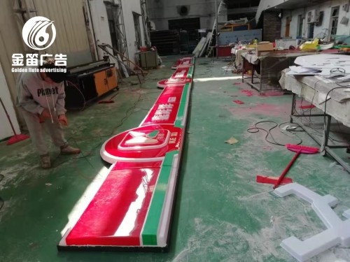 ​广东喜洋洋连锁便利店LED吸塑灯箱制作厂家 