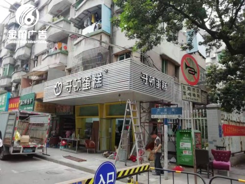 ​惠州哥顿蛋糕LED平面发光字 烤漆平面发光字制作厂家 