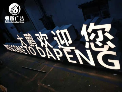 落地式平面发光字招牌制作厂家