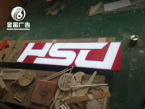 ​HSJ户外吸塑发光字东莞户外吸塑发光字制作厂家 