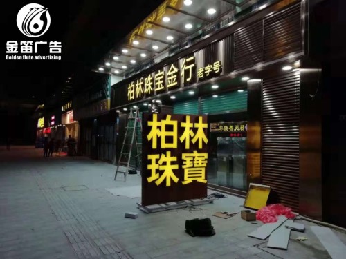 LED不锈钢平面发光字 LED不锈钢平面发光字