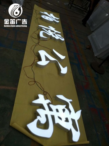 柏悦公寓LED平面发光字制作厂家 柏悦公寓LED平面发光字制作厂家