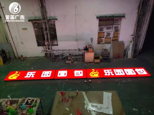 广东乐园面包LED吸塑灯箱制作厂家 广东乐园面包LED吸塑灯箱制作厂家