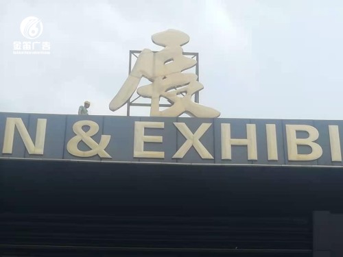 东莞LED发光字户外招牌制作厂家 东莞LED发光字户外招牌制作厂家