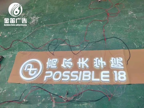 高尔夫学院LED发光字制作厂家