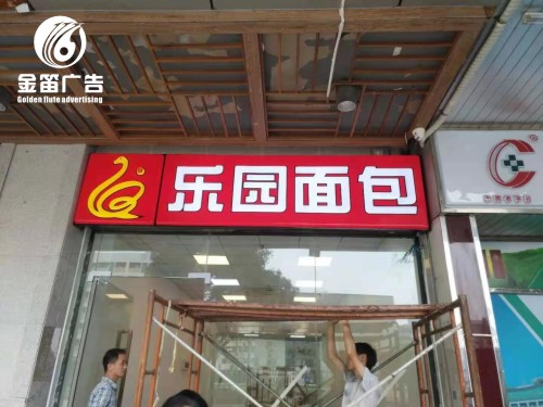 东莞乐园面包LED吸塑灯箱制作厂家