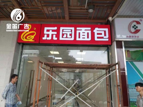 东莞乐园面包LED吸塑灯箱制作厂家