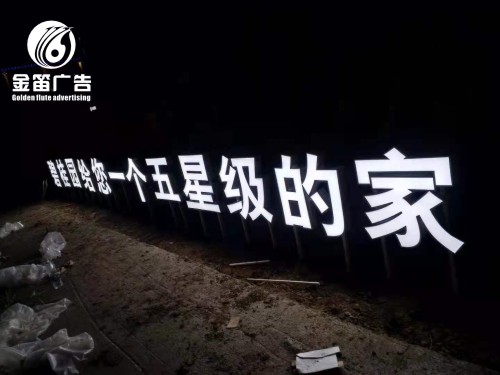 东莞碧桂园LED平面发光字制作厂家