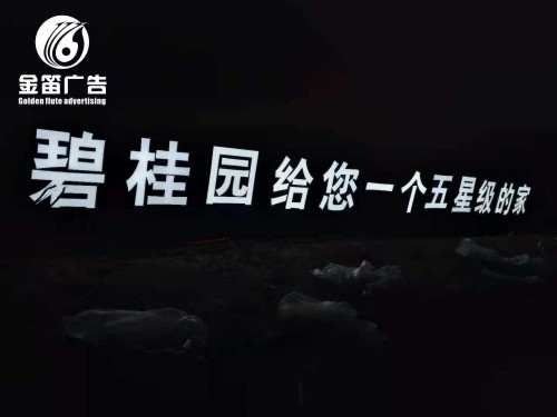东莞碧桂园LED平面发光字制作厂家