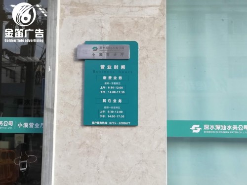 东莞标识标牌制作安装厂家