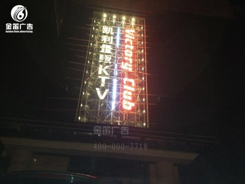 东莞KTV楼宇冲孔发光字制作厂家