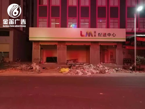 惠州蓝美仓库LED通体发光字制作厂家