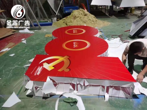 ​党建100周年景观标识制作厂家   