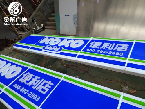 便利店吸塑灯箱制作厂家