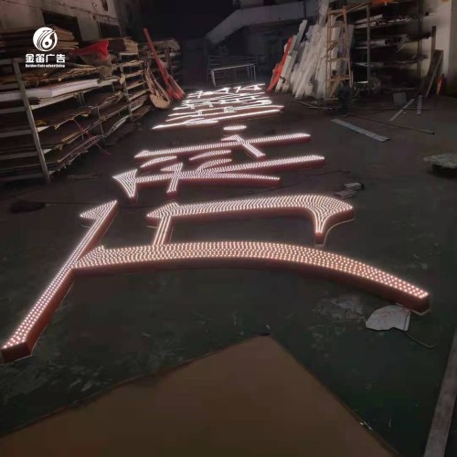 ​广东悦都荟楼宇LED冲孔发光字制作厂家 