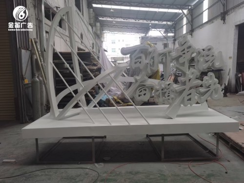 东莞落地景观标识制作厂家 东莞落地景观标识制作厂家