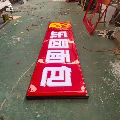 乐园面包LED吸塑灯箱制作