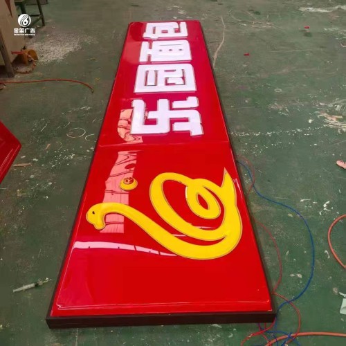 乐园面包LED吸塑灯箱制作 乐园面包LED吸塑灯箱制作