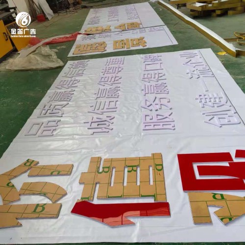 ​价值观水晶字 品质值得信赖PVC字制作 
