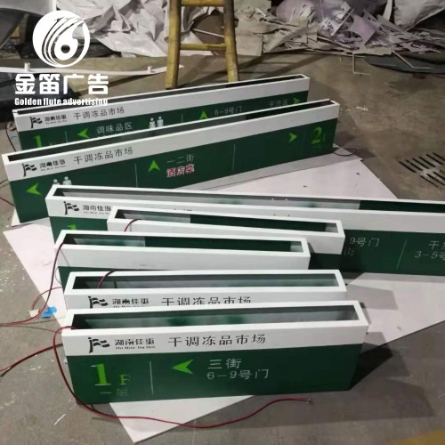 湖南佳惠商场标识标牌制作厂家