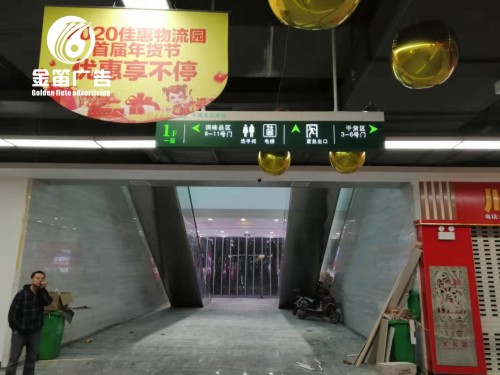 湖南佳惠商场标识标牌制作厂家