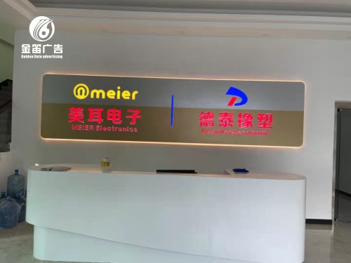 美耳电子广告灯箱制作 德泰橡塑广告灯箱制作厂家
