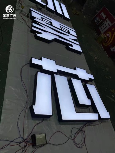 ​深圳雾芯科技烤漆LED发光字制作厂家 