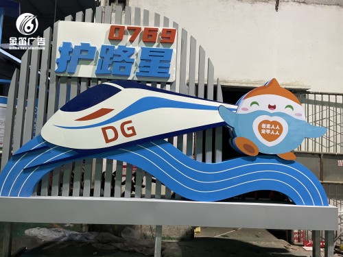 ​东莞虎门平安铁路广场标识牌制作安装厂家 