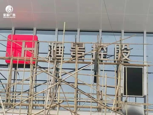 东莞LED平面发光字制作厂家