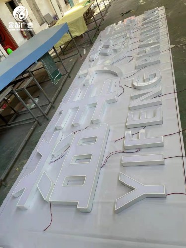 惠州益丰大药房LED平面发光字户外招牌制作