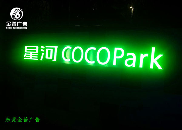 星河cocopark...