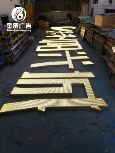 LED大型冲孔发光字制作厂家