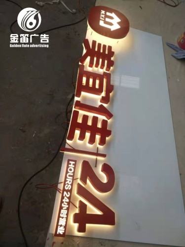 大型LED美宜佳背发光字