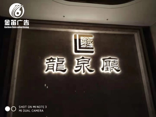 东莞LED背发光字