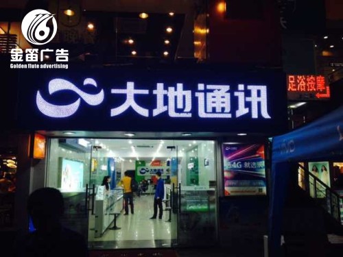 东莞手机店LED外露发光字