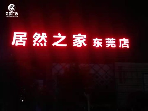 东莞LED平面发光字制作