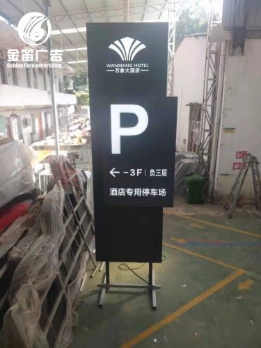 大型酒店停车场导视牌制作厂家