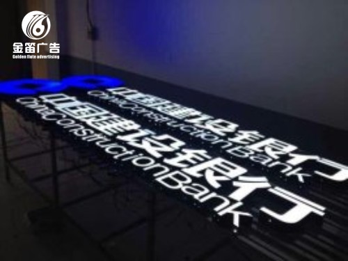 中国建设银行LED黑白树脂发光字制作