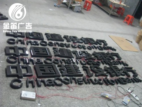 中国建设银行LED黑白树脂发光字