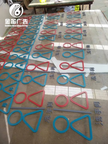 酒店洗手间门牌制作工厂