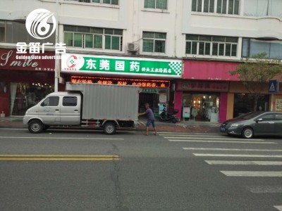 东莞国药桥头工业路药店LED吸塑灯箱