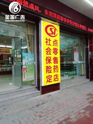 东莞国药社会保险定点零售药店LED吸塑灯箱