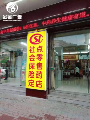 东莞国药社会保险定点零售药店LED吸塑灯箱