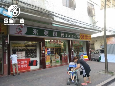 东莞国药主山药店LE...