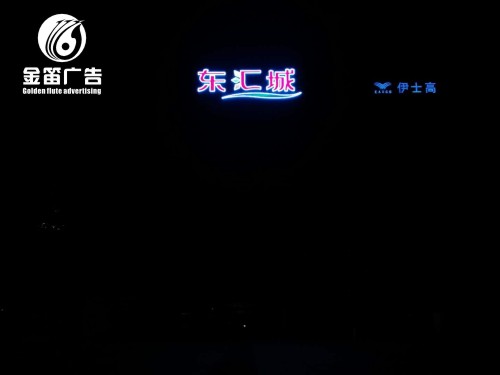 广州增城东汇城LED...