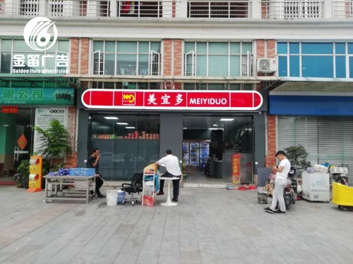 连锁便利店美宜多LE...