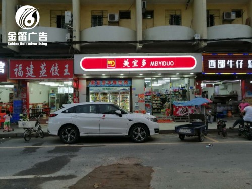 东莞美宜多弧形便利店吸塑灯箱