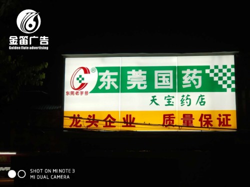 东莞国药天宝药店LE...